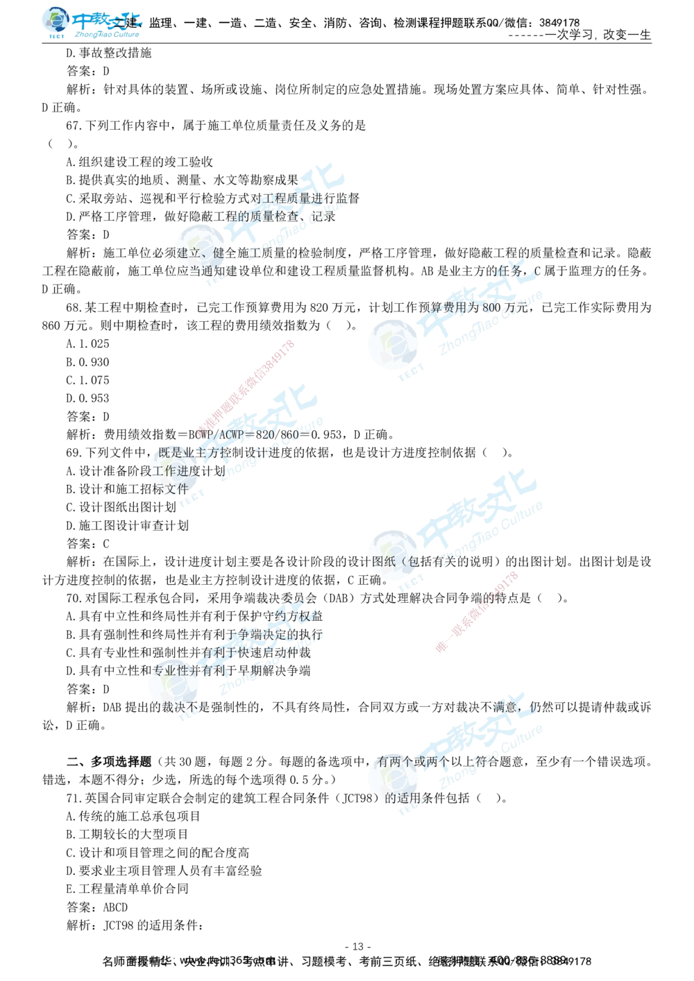 05.一建管理-2023年真题解析-讲义_2026年一级建造师_2026年一建管理_2025年一建管理SVIP_03-习题精析✿实战特训✿模考通关_24-管理《真题解析班》名师ZJ_课程讲义