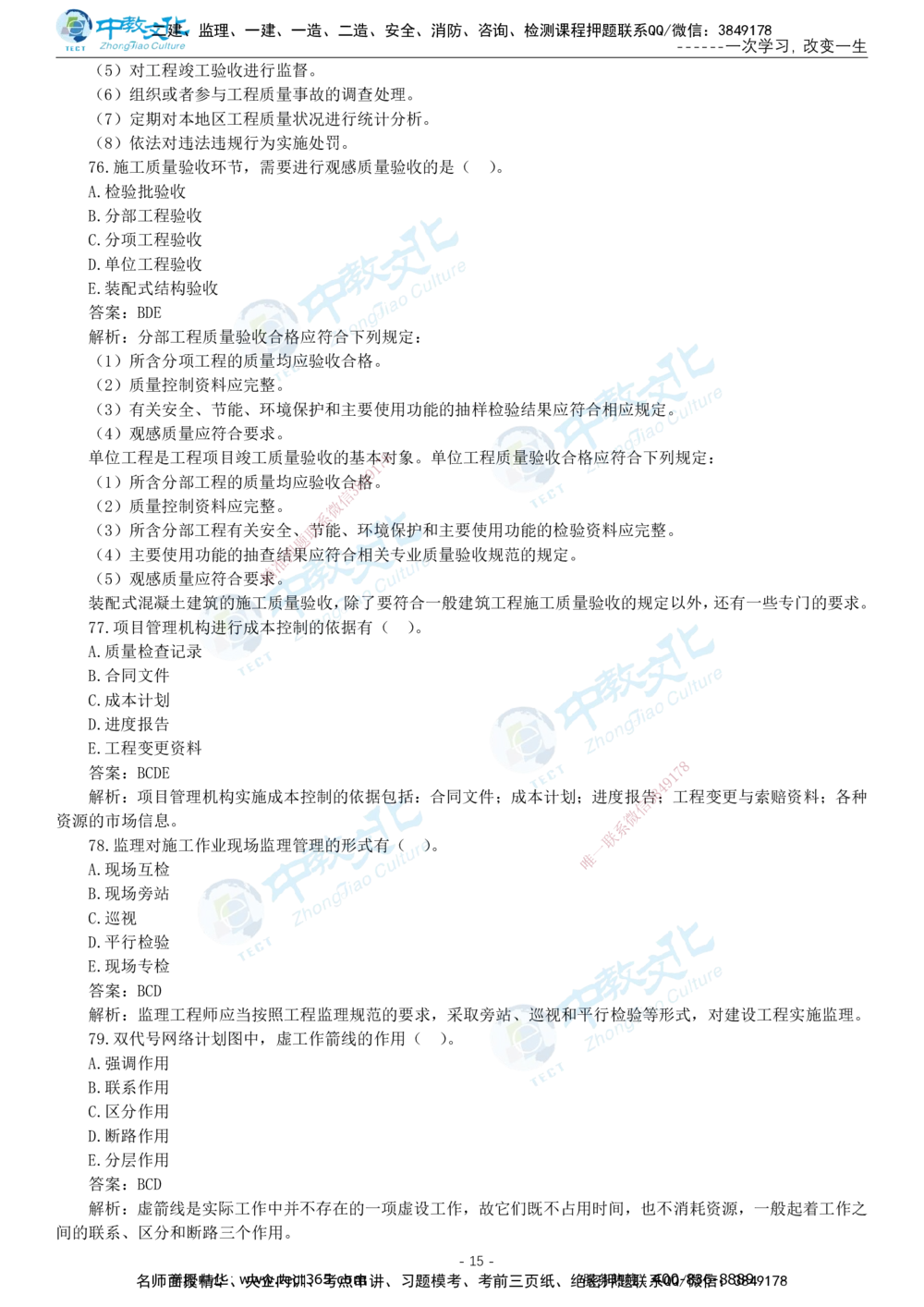 05.一建管理-2023年真题解析-讲义_2026年一级建造师_2026年一建管理_2025年一建管理SVIP_03-习题精析✿实战特训✿模考通关_24-管理《真题解析班》名师ZJ_课程讲义