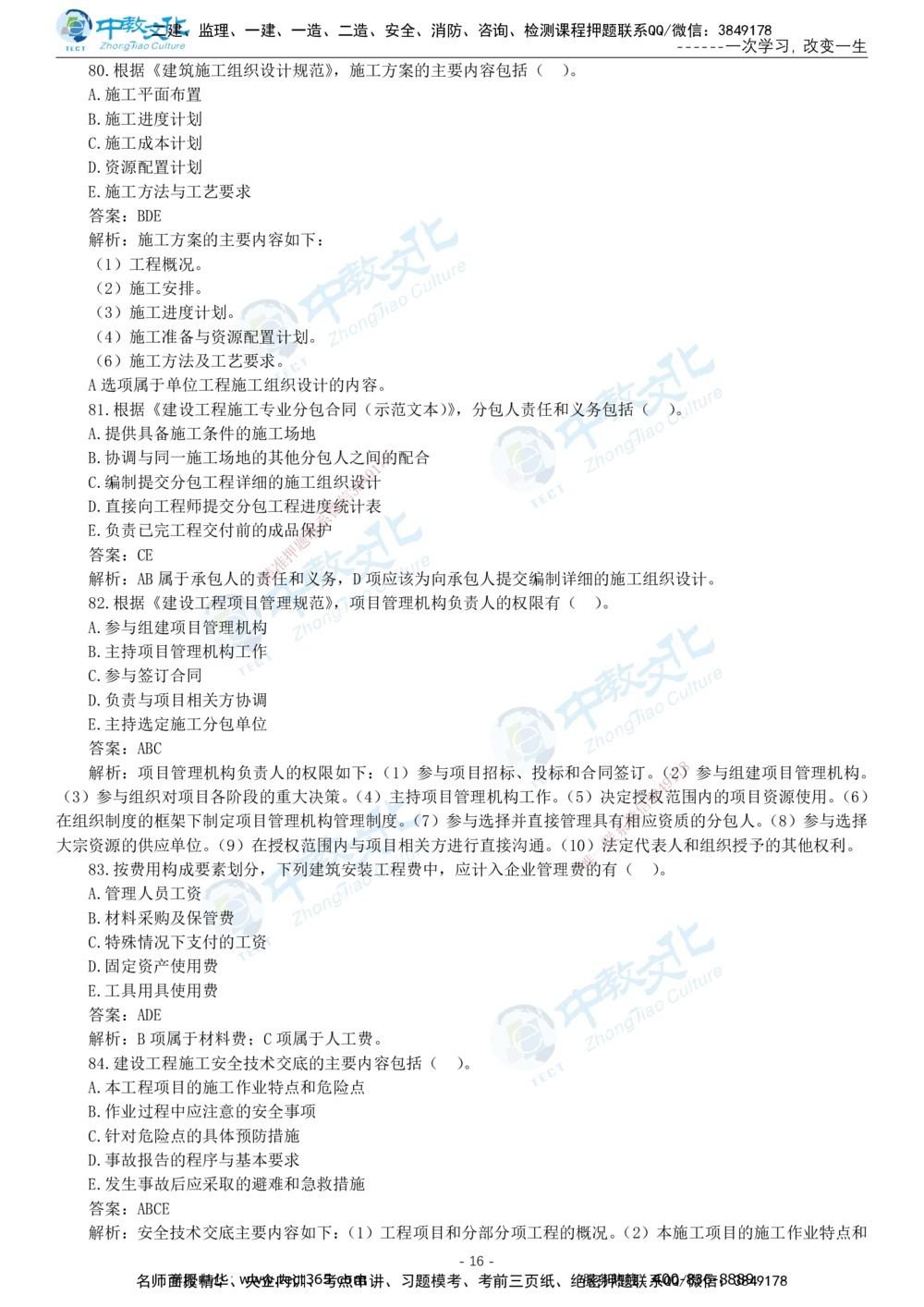 05.一建管理-2023年真题解析-讲义_2026年一级建造师_2026年一建管理_2025年一建管理SVIP_03-习题精析✿实战特训✿模考通关_24-管理《真题解析班》名师ZJ_课程讲义