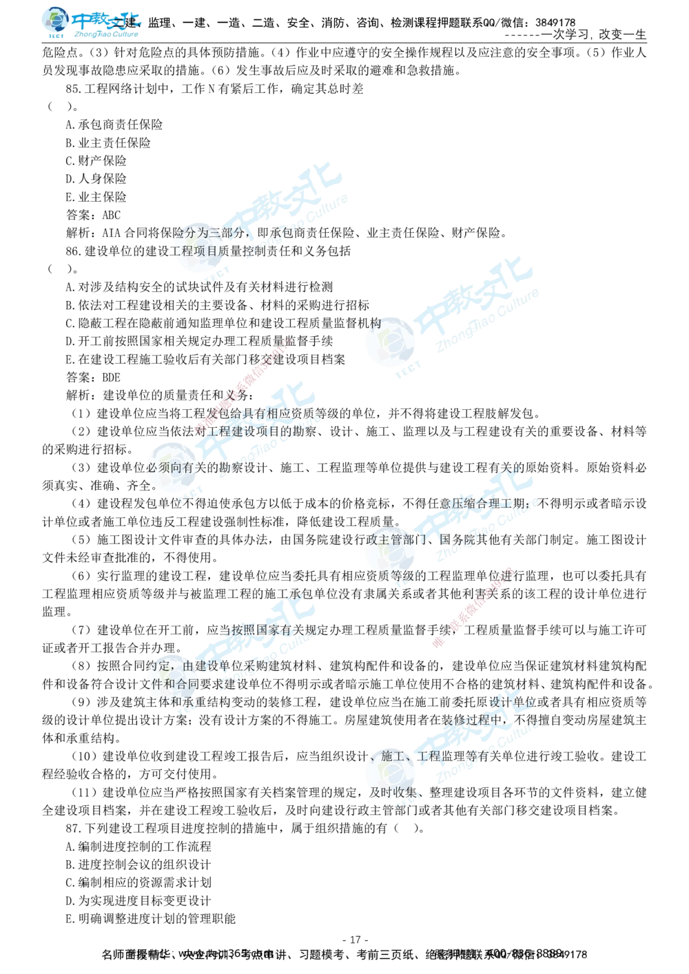 05.一建管理-2023年真题解析-讲义_2026年一级建造师_2026年一建管理_2025年一建管理SVIP_03-习题精析✿实战特训✿模考通关_24-管理《真题解析班》名师ZJ_课程讲义