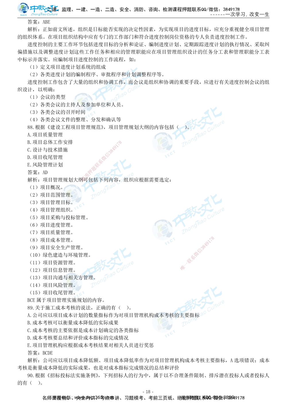 05.一建管理-2023年真题解析-讲义_2026年一级建造师_2026年一建管理_2025年一建管理SVIP_03-习题精析✿实战特训✿模考通关_24-管理《真题解析班》名师ZJ_课程讲义