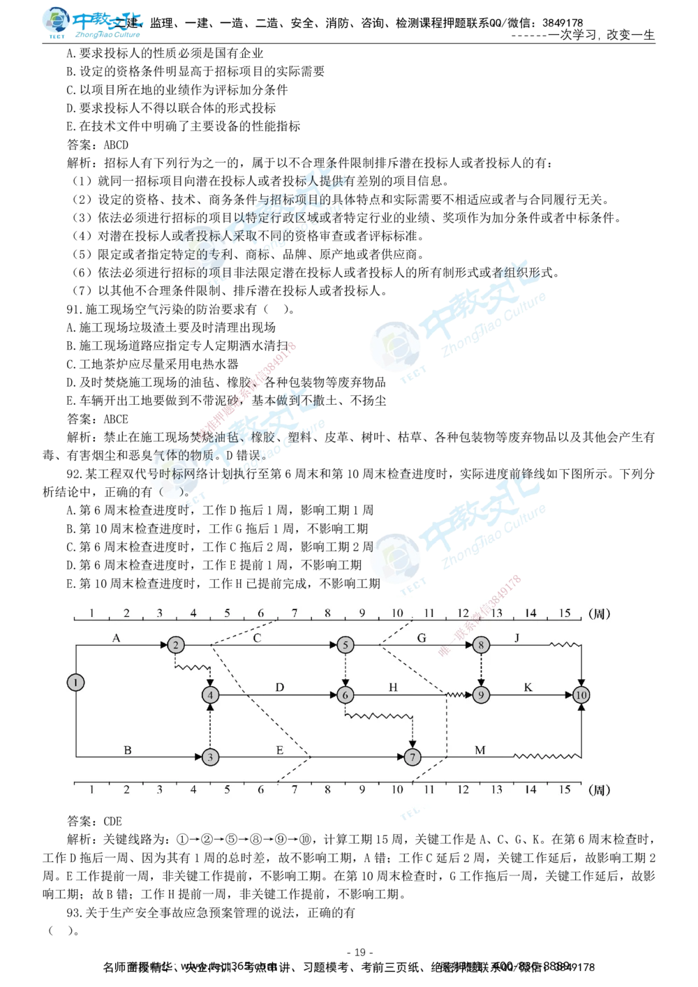 05.一建管理-2023年真题解析-讲义_2026年一级建造师_2026年一建管理_2025年一建管理SVIP_03-习题精析✿实战特训✿模考通关_24-管理《真题解析班》名师ZJ_课程讲义