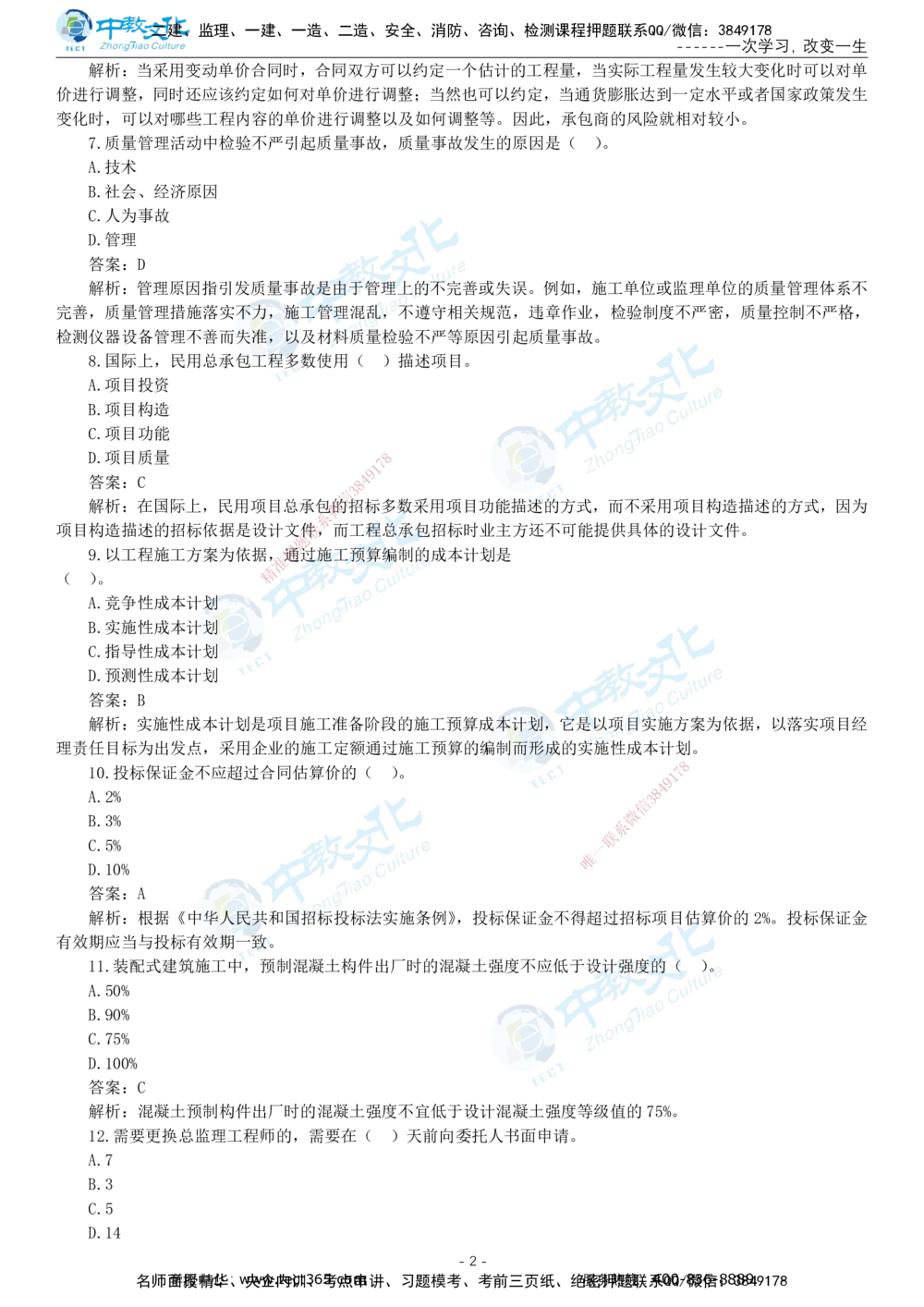 05.一建管理-2023年真题解析-讲义_2026年一级建造师_2026年一建管理_2025年一建管理SVIP_03-习题精析✿实战特训✿模考通关_24-管理《真题解析班》名师ZJ_课程讲义