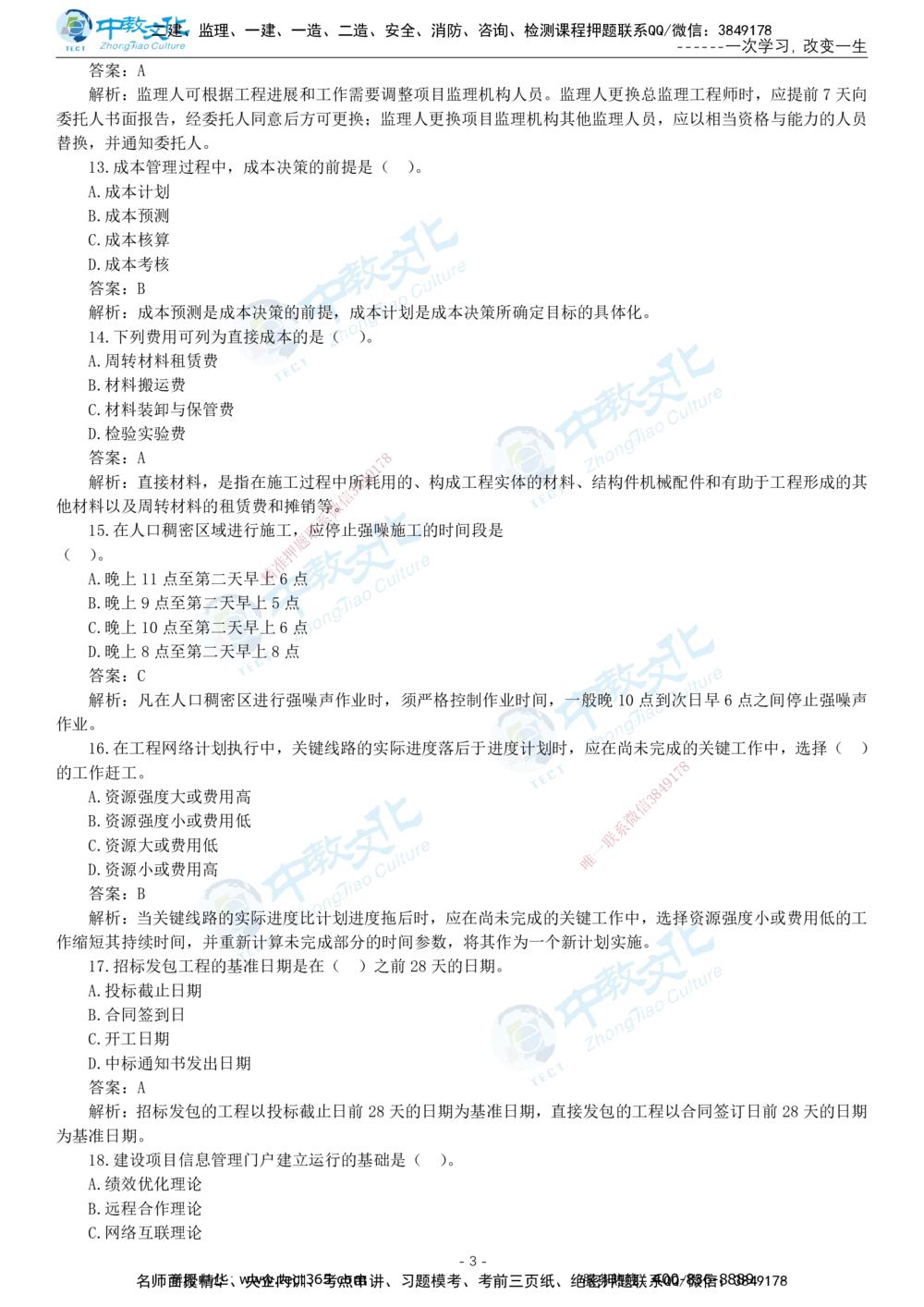05.一建管理-2023年真题解析-讲义_2026年一级建造师_2026年一建管理_2025年一建管理SVIP_03-习题精析✿实战特训✿模考通关_24-管理《真题解析班》名师ZJ_课程讲义