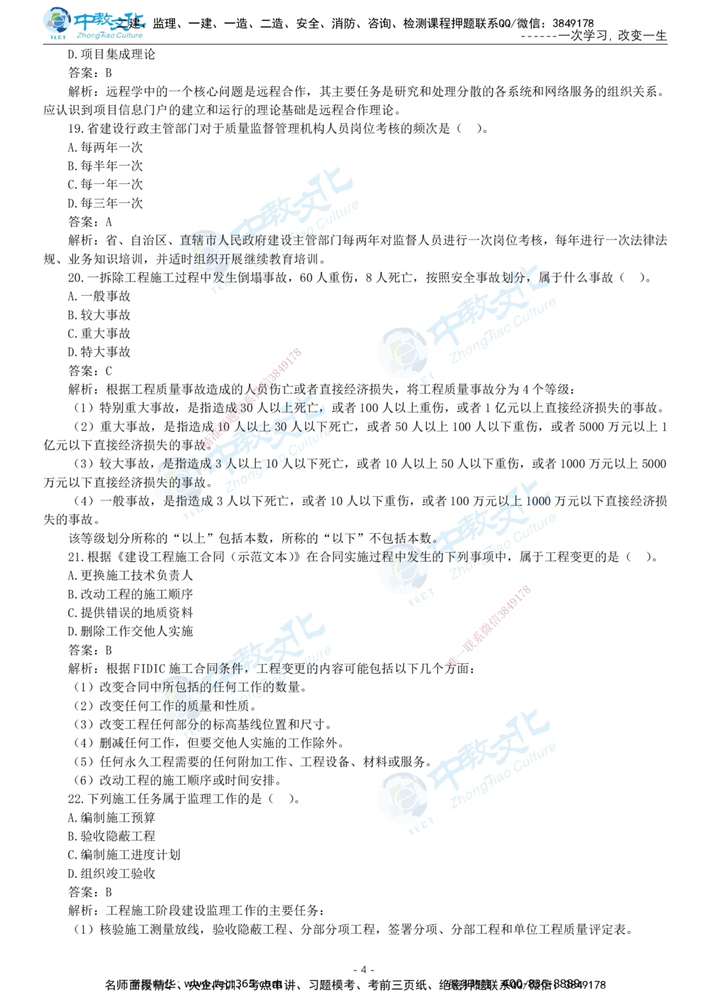05.一建管理-2023年真题解析-讲义_2026年一级建造师_2026年一建管理_2025年一建管理SVIP_03-习题精析✿实战特训✿模考通关_24-管理《真题解析班》名师ZJ_课程讲义