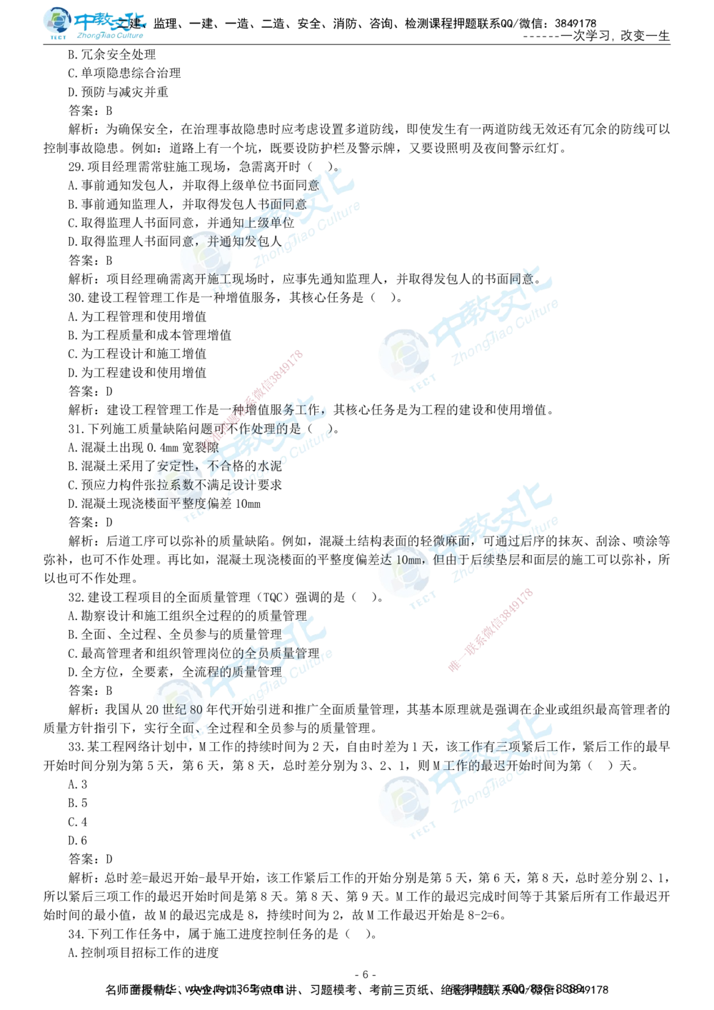 05.一建管理-2023年真题解析-讲义_2026年一级建造师_2026年一建管理_2025年一建管理SVIP_03-习题精析✿实战特训✿模考通关_24-管理《真题解析班》名师ZJ_课程讲义