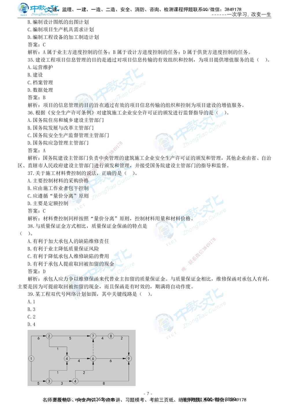 05.一建管理-2023年真题解析-讲义_2026年一级建造师_2026年一建管理_2025年一建管理SVIP_03-习题精析✿实战特训✿模考通关_24-管理《真题解析班》名师ZJ_课程讲义