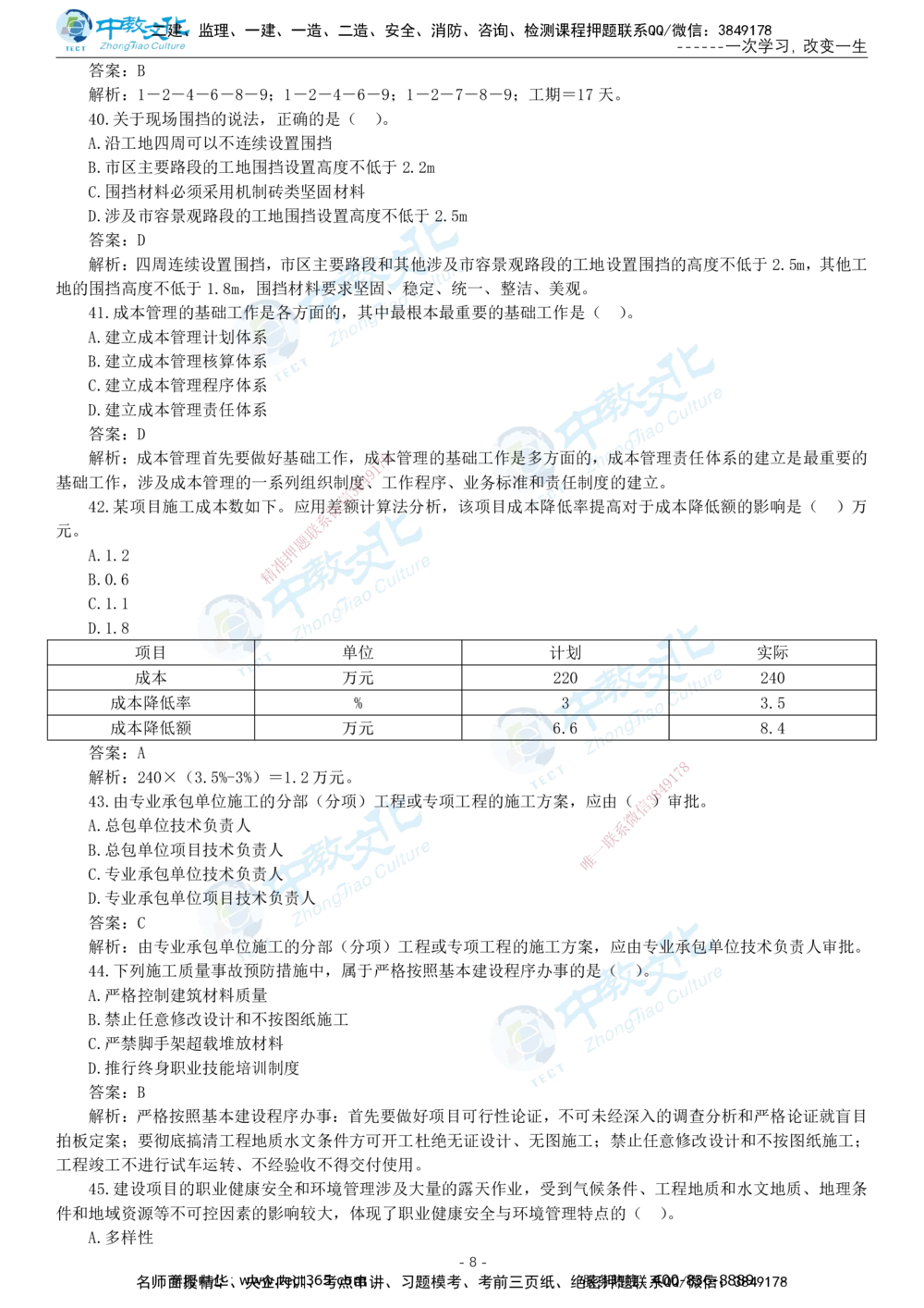 05.一建管理-2023年真题解析-讲义_2026年一级建造师_2026年一建管理_2025年一建管理SVIP_03-习题精析✿实战特训✿模考通关_24-管理《真题解析班》名师ZJ_课程讲义