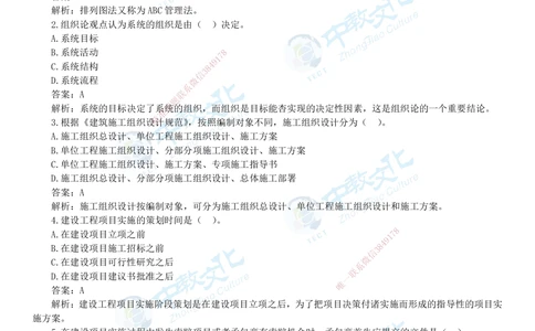 05.一建管理-2023年真题解析-讲义_2026年一级建造师_2026年一建管理_2025年一建管理SVIP_03-习题精析✿实战特训✿模考通关_24-管理《真题解析班》名师ZJ_课程讲义