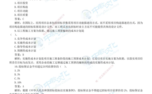 05.一建管理-2023年真题解析-讲义_2026年一级建造师_2026年一建管理_2025年一建管理SVIP_03-习题精析✿实战特训✿模考通关_24-管理《真题解析班》名师ZJ_课程讲义