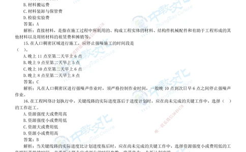 05.一建管理-2023年真题解析-讲义_2026年一级建造师_2026年一建管理_2025年一建管理SVIP_03-习题精析✿实战特训✿模考通关_24-管理《真题解析班》名师ZJ_课程讲义