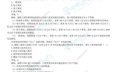 05.一建管理-2023年真题解析-讲义_2026年一级建造师_2026年一建管理_2025年一建管理SVIP_03-习题精析✿实战特训✿模考通关_24-管理《真题解析班》名师ZJ_课程讲义