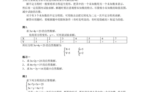 第40周不定方程_小学奥数举一反三1-6年级相关课程_6六年级奥数《举一反三》配套讲义课件_举一反三6年级配套教材_举一反三-六年级奥数分册