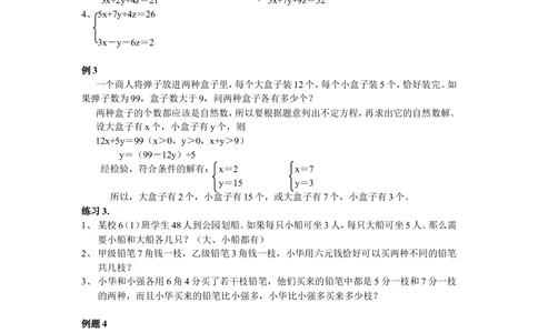 第40周不定方程_小学奥数举一反三1-6年级相关课程_6六年级奥数《举一反三》配套讲义课件_举一反三6年级配套教材_举一反三-六年级奥数分册