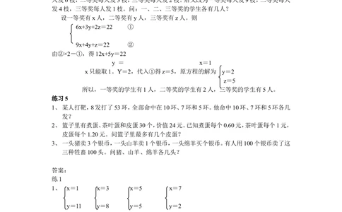第40周不定方程_小学奥数举一反三1-6年级相关课程_6六年级奥数《举一反三》配套讲义课件_举一反三6年级配套教材_举一反三-六年级奥数分册