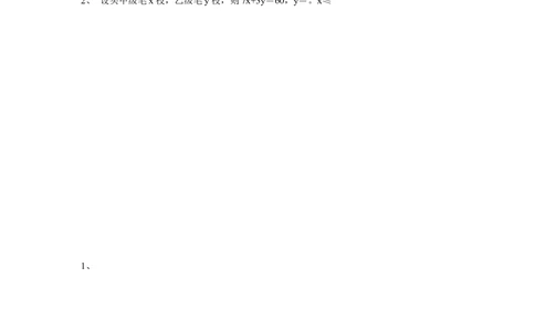 第40周不定方程_小学奥数举一反三1-6年级相关课程_6六年级奥数《举一反三》配套讲义课件_举一反三6年级配套教材_举一反三-六年级奥数分册