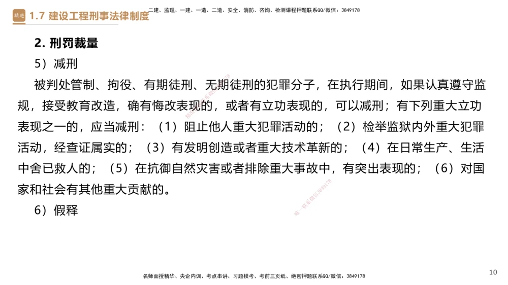 02.2025杜诗乐-精考速通-法规2_2026年一建法规_2025年一建法规SVIP_02-基础精讲✿高端面授✿深度强化_15-法规《精考速通直播》杜诗乐HX_讲义
