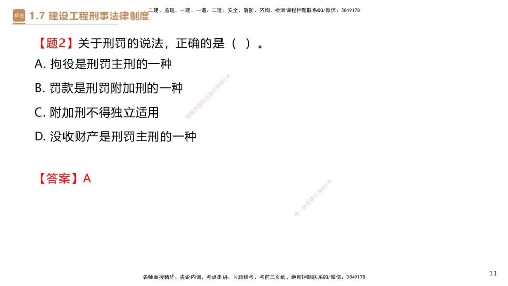 02.2025杜诗乐-精考速通-法规2_2026年一建法规_2025年一建法规SVIP_02-基础精讲✿高端面授✿深度强化_15-法规《精考速通直播》杜诗乐HX_讲义