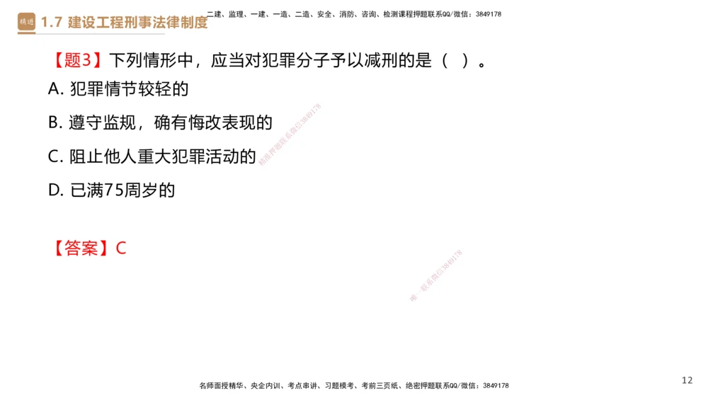 02.2025杜诗乐-精考速通-法规2_2026年一建法规_2025年一建法规SVIP_02-基础精讲✿高端面授✿深度强化_15-法规《精考速通直播》杜诗乐HX_讲义