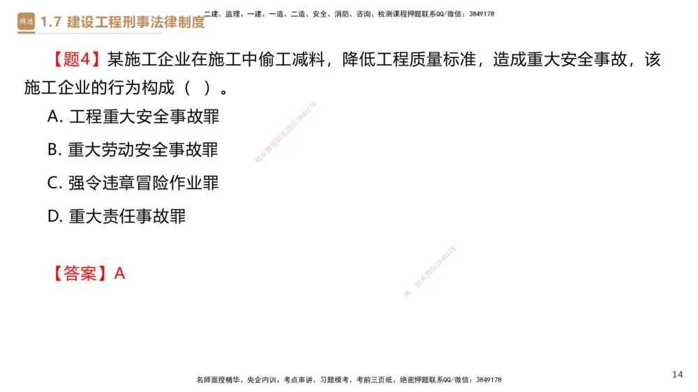 02.2025杜诗乐-精考速通-法规2_2026年一建法规_2025年一建法规SVIP_02-基础精讲✿高端面授✿深度强化_15-法规《精考速通直播》杜诗乐HX_讲义