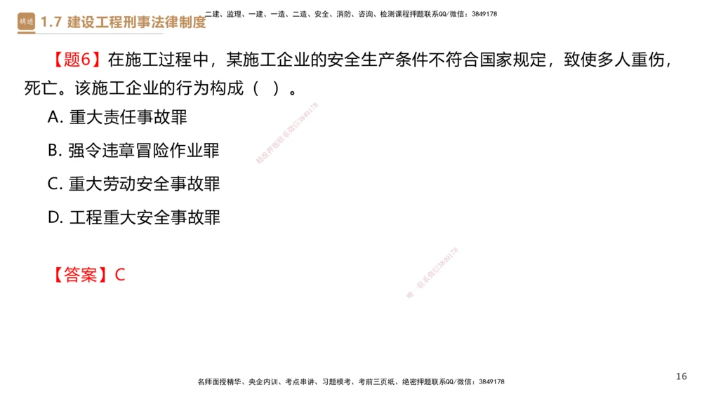 02.2025杜诗乐-精考速通-法规2_2026年一建法规_2025年一建法规SVIP_02-基础精讲✿高端面授✿深度强化_15-法规《精考速通直播》杜诗乐HX_讲义