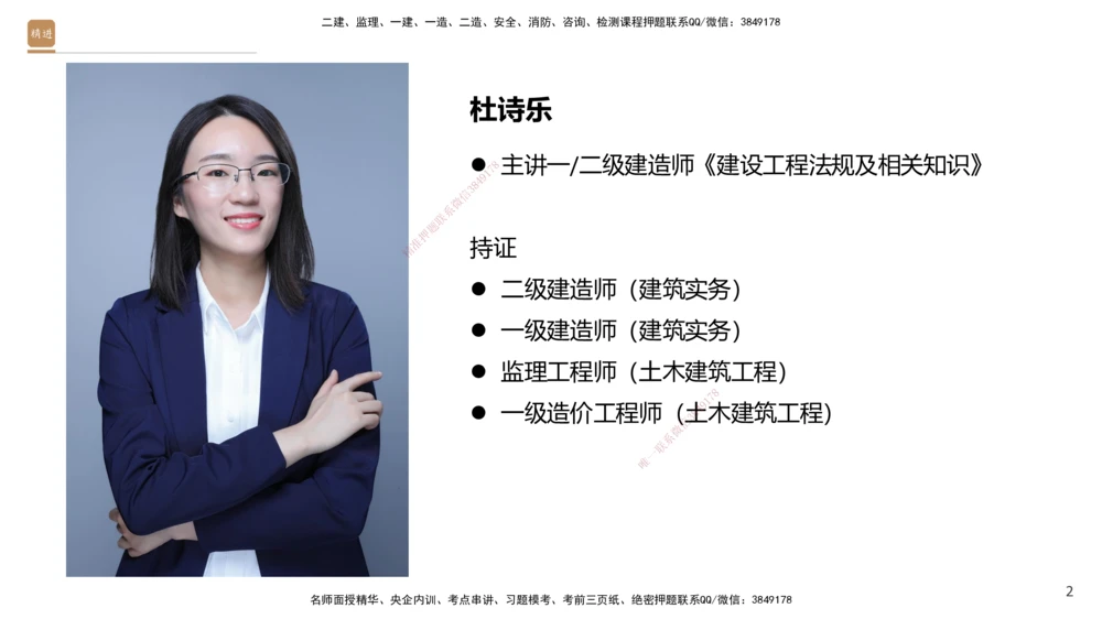 02.2025杜诗乐-精考速通-法规2_2026年一建法规_2025年一建法规SVIP_02-基础精讲✿高端面授✿深度强化_15-法规《精考速通直播》杜诗乐HX_讲义