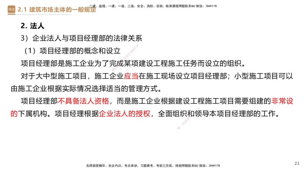 02.2025杜诗乐-精考速通-法规2_2026年一建法规_2025年一建法规SVIP_02-基础精讲✿高端面授✿深度强化_15-法规《精考速通直播》杜诗乐HX_讲义