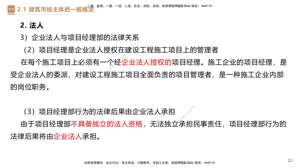 02.2025杜诗乐-精考速通-法规2_2026年一建法规_2025年一建法规SVIP_02-基础精讲✿高端面授✿深度强化_15-法规《精考速通直播》杜诗乐HX_讲义