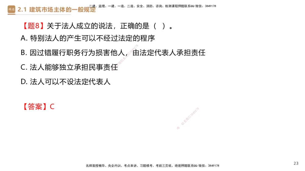02.2025杜诗乐-精考速通-法规2_2026年一建法规_2025年一建法规SVIP_02-基础精讲✿高端面授✿深度强化_15-法规《精考速通直播》杜诗乐HX_讲义
