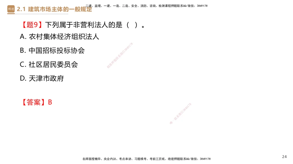 02.2025杜诗乐-精考速通-法规2_2026年一建法规_2025年一建法规SVIP_02-基础精讲✿高端面授✿深度强化_15-法规《精考速通直播》杜诗乐HX_讲义