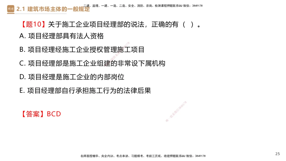 02.2025杜诗乐-精考速通-法规2_2026年一建法规_2025年一建法规SVIP_02-基础精讲✿高端面授✿深度强化_15-法规《精考速通直播》杜诗乐HX_讲义
