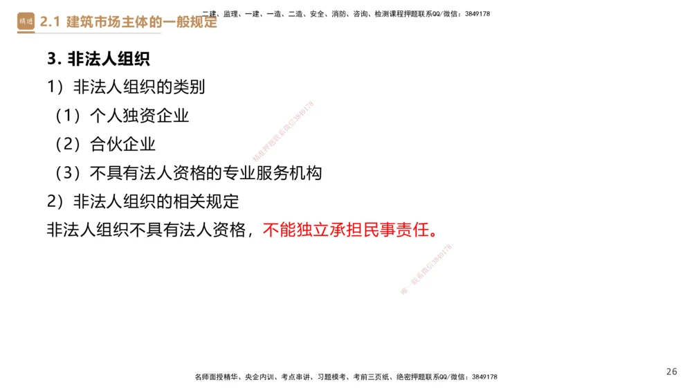02.2025杜诗乐-精考速通-法规2_2026年一建法规_2025年一建法规SVIP_02-基础精讲✿高端面授✿深度强化_15-法规《精考速通直播》杜诗乐HX_讲义