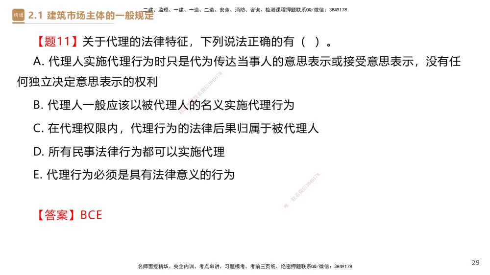 02.2025杜诗乐-精考速通-法规2_2026年一建法规_2025年一建法规SVIP_02-基础精讲✿高端面授✿深度强化_15-法规《精考速通直播》杜诗乐HX_讲义