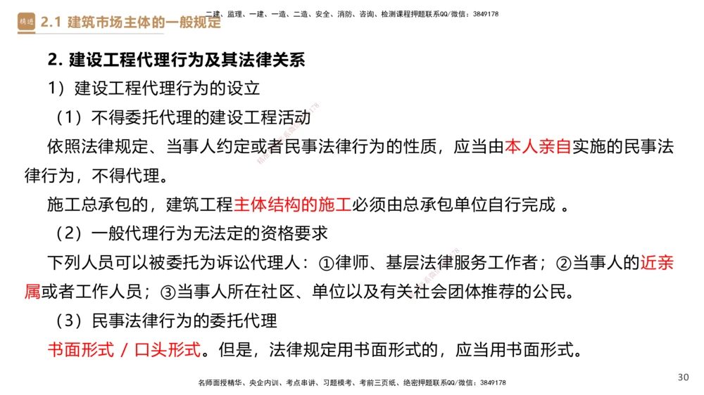 02.2025杜诗乐-精考速通-法规2_2026年一建法规_2025年一建法规SVIP_02-基础精讲✿高端面授✿深度强化_15-法规《精考速通直播》杜诗乐HX_讲义