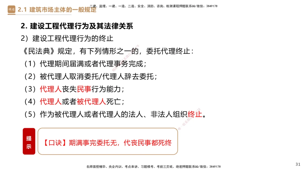 02.2025杜诗乐-精考速通-法规2_2026年一建法规_2025年一建法规SVIP_02-基础精讲✿高端面授✿深度强化_15-法规《精考速通直播》杜诗乐HX_讲义