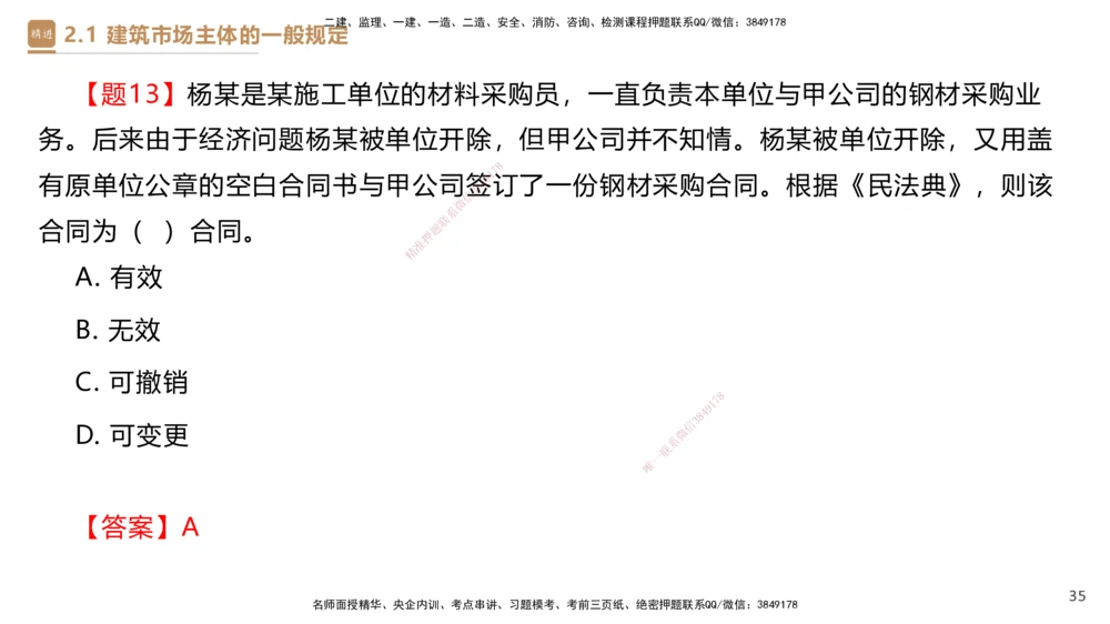 02.2025杜诗乐-精考速通-法规2_2026年一建法规_2025年一建法规SVIP_02-基础精讲✿高端面授✿深度强化_15-法规《精考速通直播》杜诗乐HX_讲义