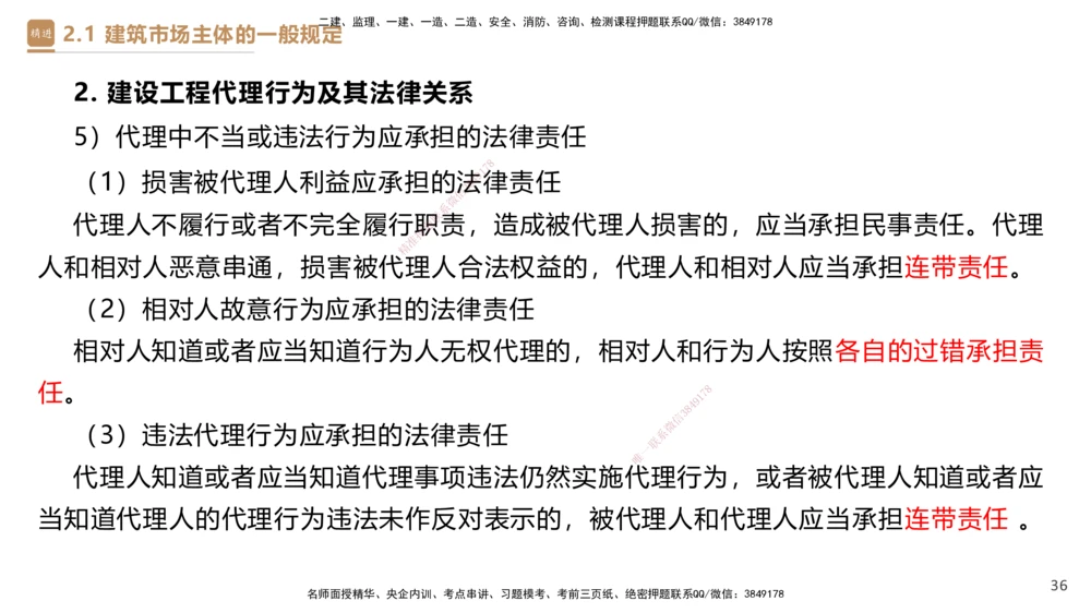 02.2025杜诗乐-精考速通-法规2_2026年一建法规_2025年一建法规SVIP_02-基础精讲✿高端面授✿深度强化_15-法规《精考速通直播》杜诗乐HX_讲义