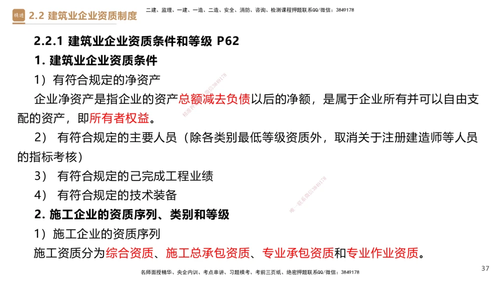 02.2025杜诗乐-精考速通-法规2_2026年一建法规_2025年一建法规SVIP_02-基础精讲✿高端面授✿深度强化_15-法规《精考速通直播》杜诗乐HX_讲义