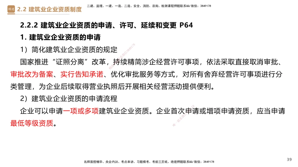 02.2025杜诗乐-精考速通-法规2_2026年一建法规_2025年一建法规SVIP_02-基础精讲✿高端面授✿深度强化_15-法规《精考速通直播》杜诗乐HX_讲义