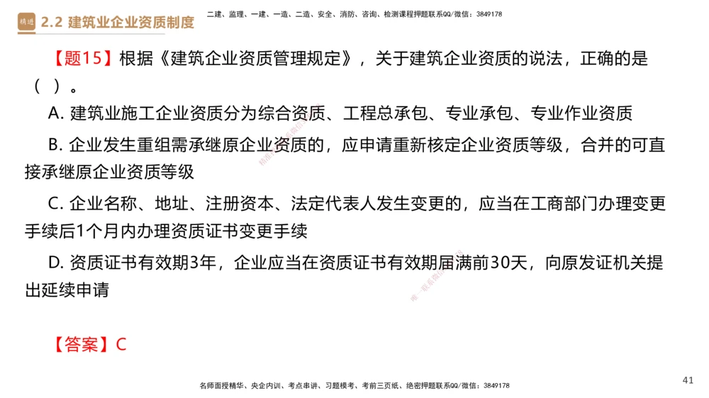 02.2025杜诗乐-精考速通-法规2_2026年一建法规_2025年一建法规SVIP_02-基础精讲✿高端面授✿深度强化_15-法规《精考速通直播》杜诗乐HX_讲义