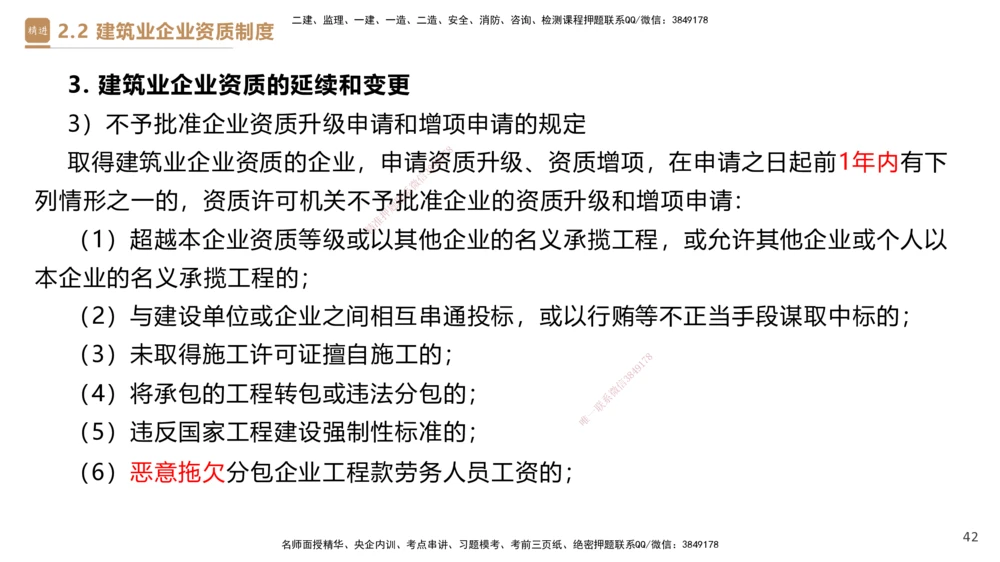 02.2025杜诗乐-精考速通-法规2_2026年一建法规_2025年一建法规SVIP_02-基础精讲✿高端面授✿深度强化_15-法规《精考速通直播》杜诗乐HX_讲义