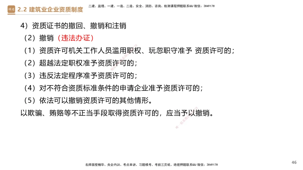 02.2025杜诗乐-精考速通-法规2_2026年一建法规_2025年一建法规SVIP_02-基础精讲✿高端面授✿深度强化_15-法规《精考速通直播》杜诗乐HX_讲义