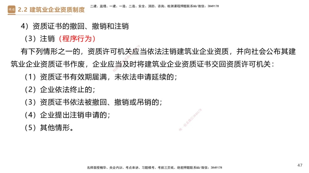02.2025杜诗乐-精考速通-法规2_2026年一建法规_2025年一建法规SVIP_02-基础精讲✿高端面授✿深度强化_15-法规《精考速通直播》杜诗乐HX_讲义