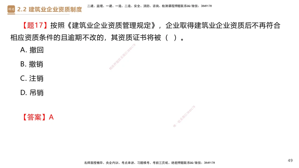 02.2025杜诗乐-精考速通-法规2_2026年一建法规_2025年一建法规SVIP_02-基础精讲✿高端面授✿深度强化_15-法规《精考速通直播》杜诗乐HX_讲义