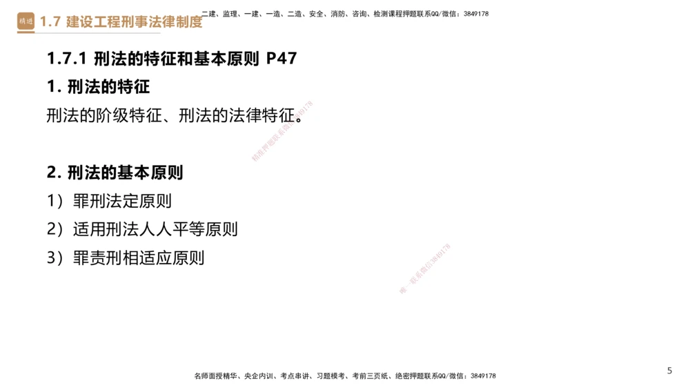 02.2025杜诗乐-精考速通-法规2_2026年一建法规_2025年一建法规SVIP_02-基础精讲✿高端面授✿深度强化_15-法规《精考速通直播》杜诗乐HX_讲义