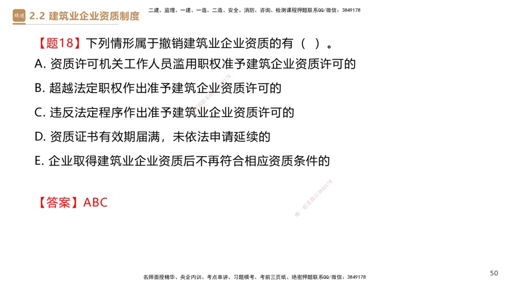 02.2025杜诗乐-精考速通-法规2_2026年一建法规_2025年一建法规SVIP_02-基础精讲✿高端面授✿深度强化_15-法规《精考速通直播》杜诗乐HX_讲义
