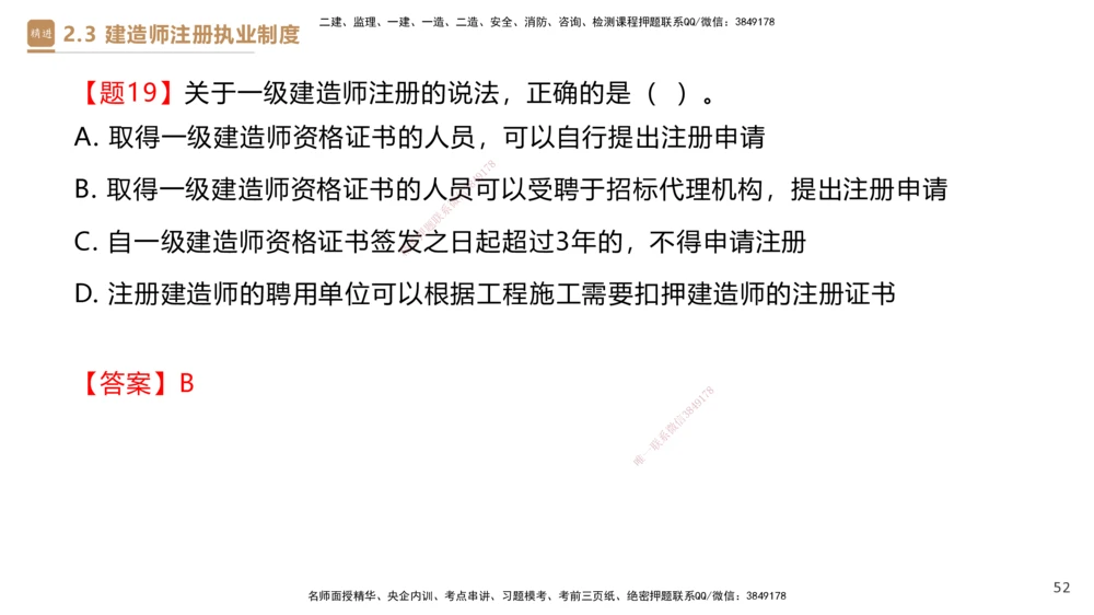 02.2025杜诗乐-精考速通-法规2_2026年一建法规_2025年一建法规SVIP_02-基础精讲✿高端面授✿深度强化_15-法规《精考速通直播》杜诗乐HX_讲义