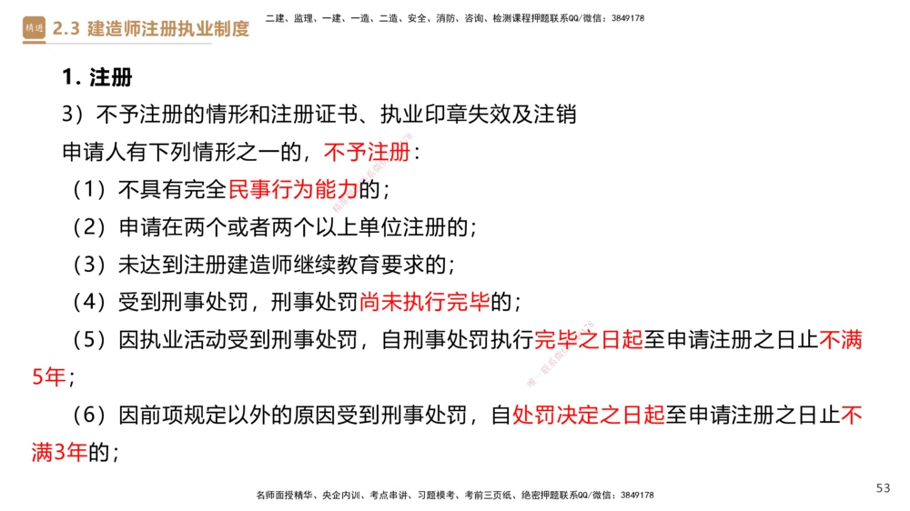 02.2025杜诗乐-精考速通-法规2_2026年一建法规_2025年一建法规SVIP_02-基础精讲✿高端面授✿深度强化_15-法规《精考速通直播》杜诗乐HX_讲义