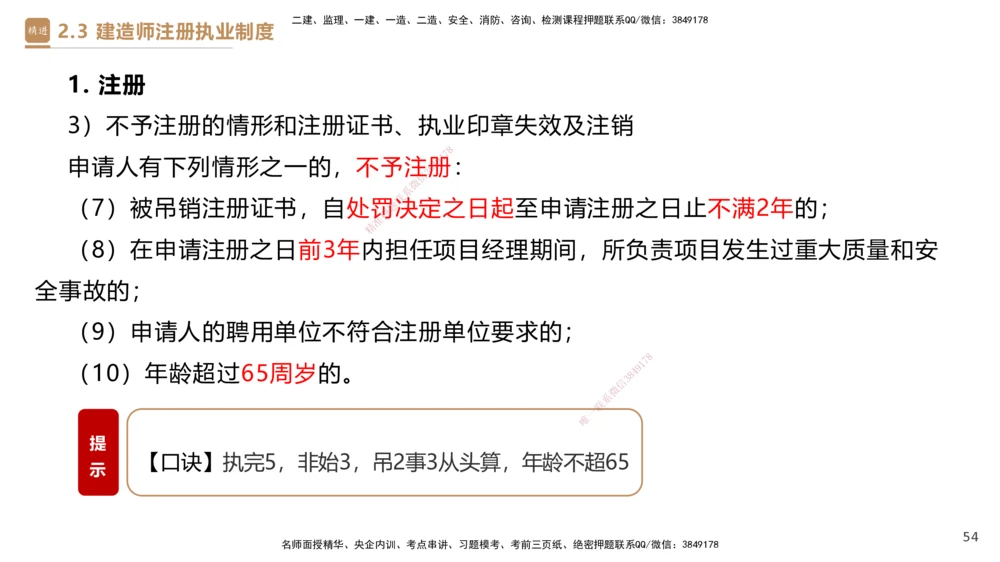 02.2025杜诗乐-精考速通-法规2_2026年一建法规_2025年一建法规SVIP_02-基础精讲✿高端面授✿深度强化_15-法规《精考速通直播》杜诗乐HX_讲义