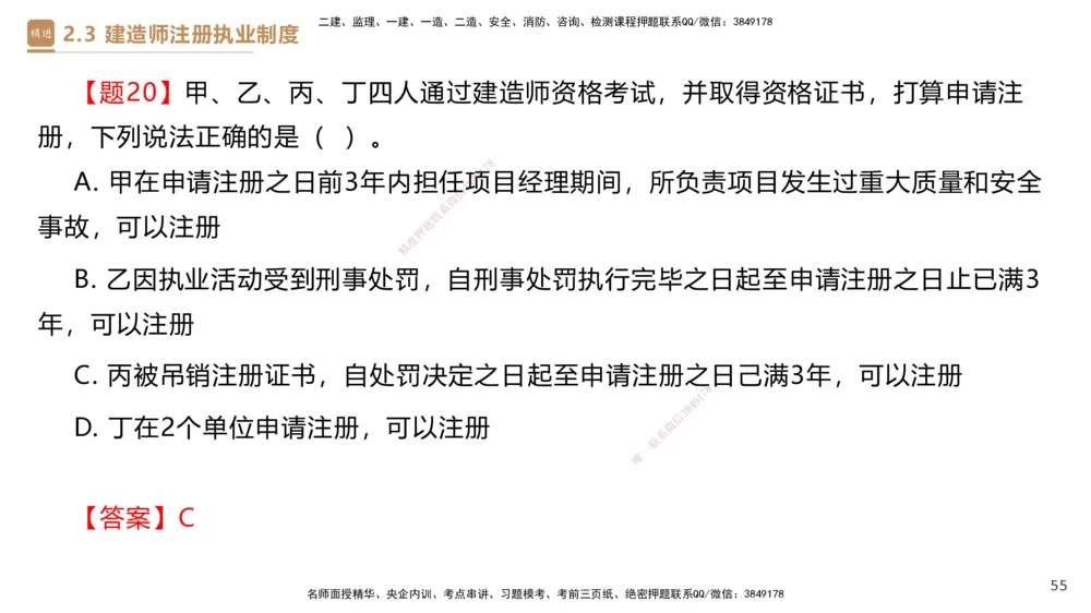 02.2025杜诗乐-精考速通-法规2_2026年一建法规_2025年一建法规SVIP_02-基础精讲✿高端面授✿深度强化_15-法规《精考速通直播》杜诗乐HX_讲义
